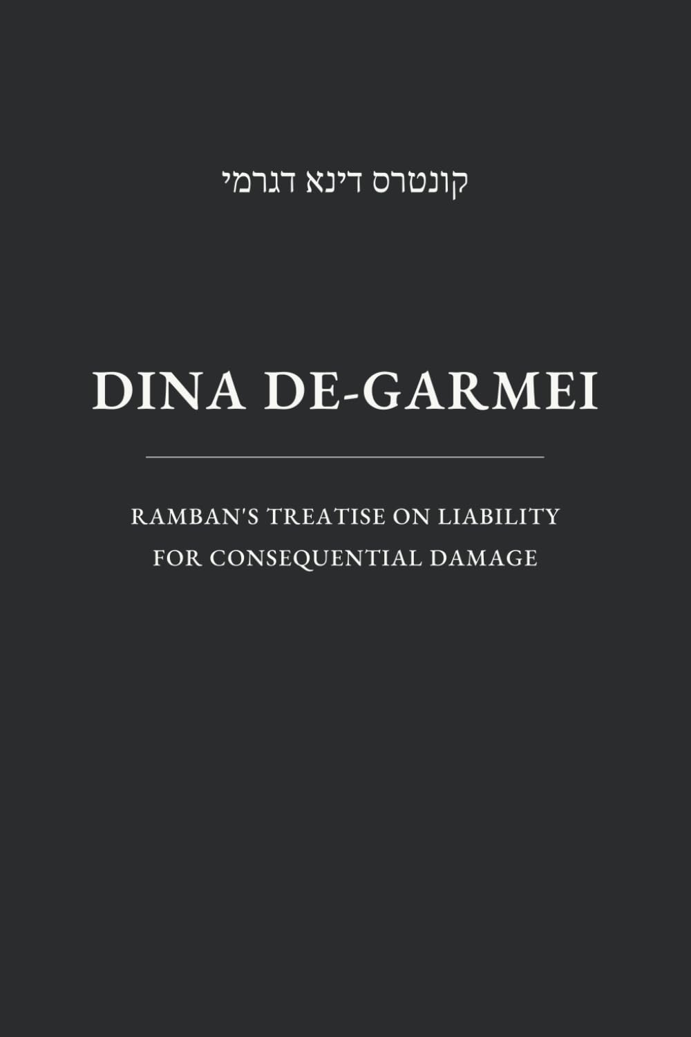 DINA DE-GARMEI: Ramban’s Treatise on Liability for Consequential Damage